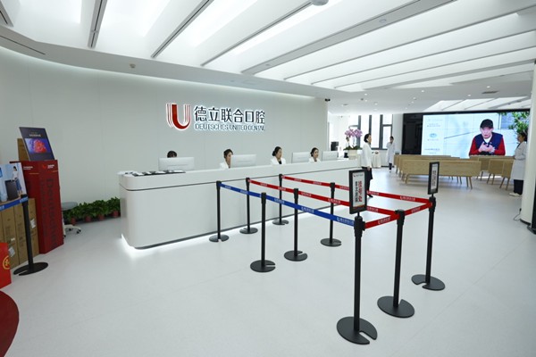 四、吉林市德立联合口腔医院