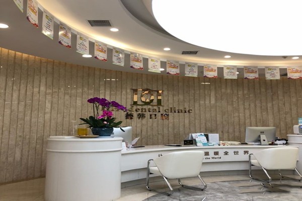 二、武汉德韩口腔