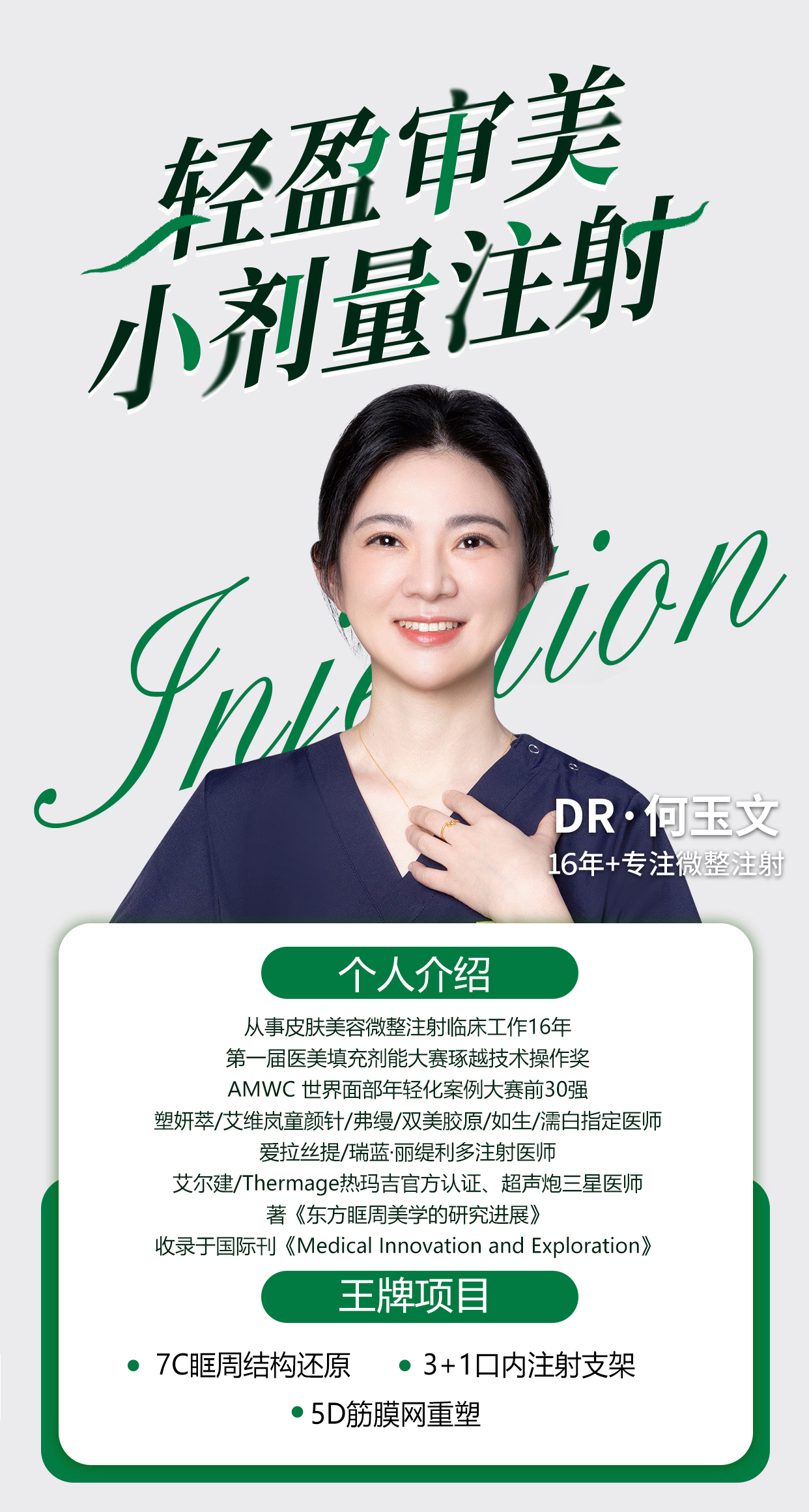 二、长沙晶肤医美