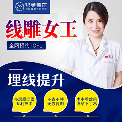 八、长沙希美医疗美容医院