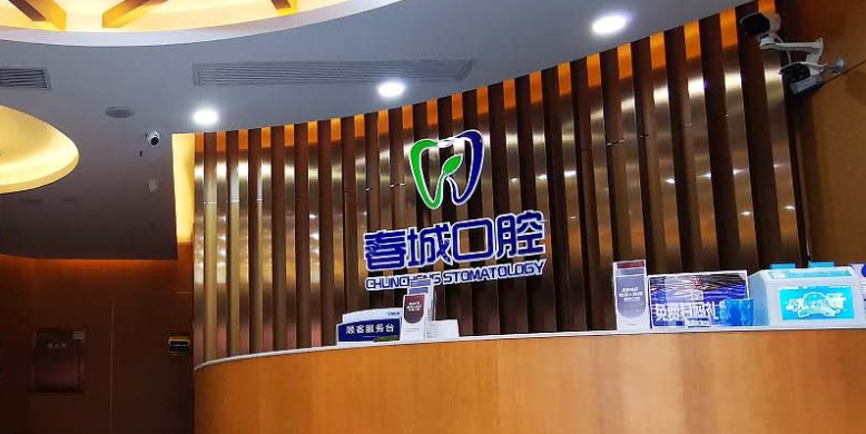 三、西昌春城口腔的医生团队与技术优势