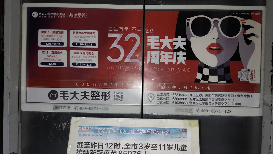 五、洛阳毛大夫整形美容医院怎么样？分院分布与服务流程