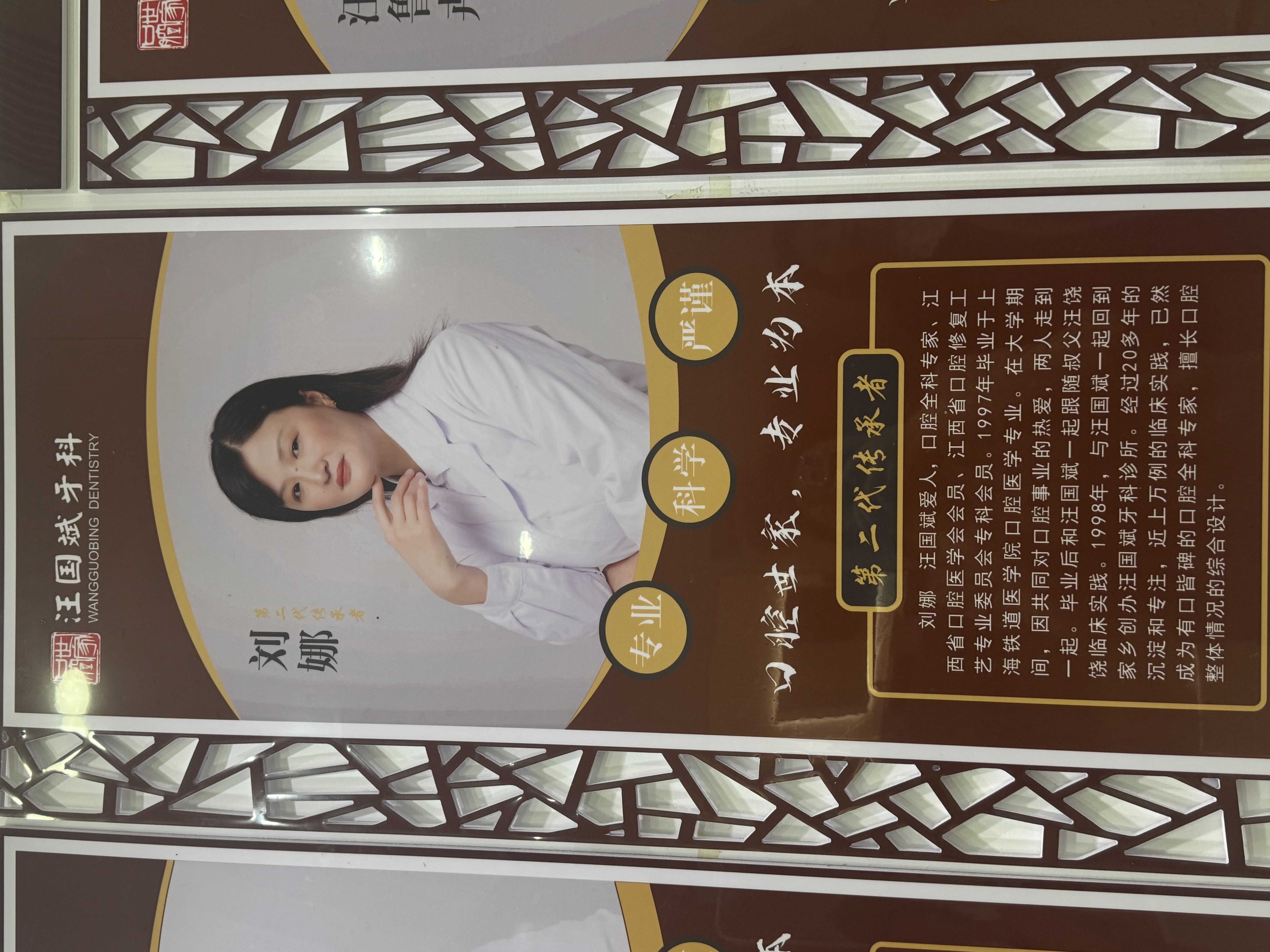 二、鹰潭汪国斌牙科