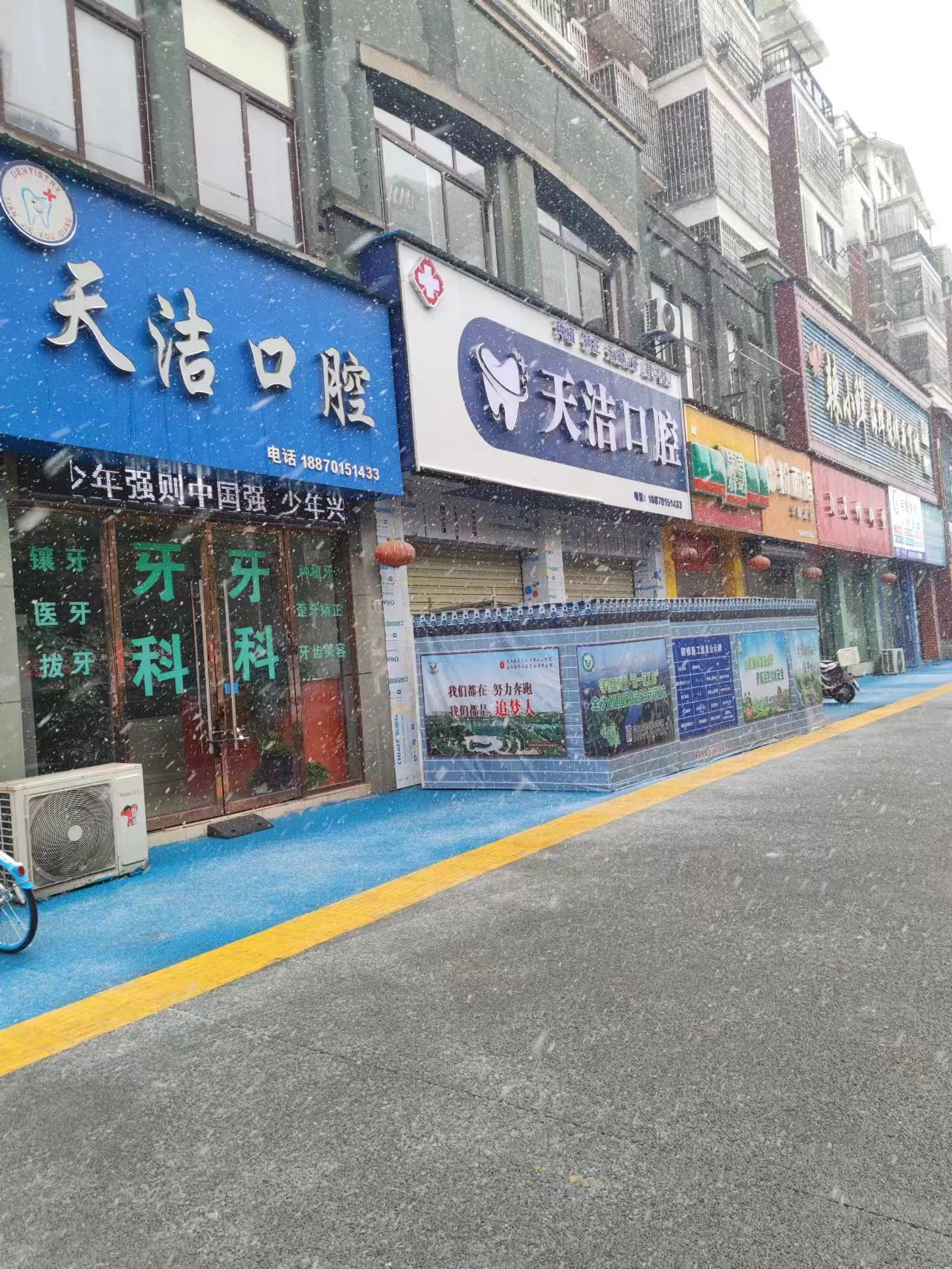 九、鹰潭天洁口腔