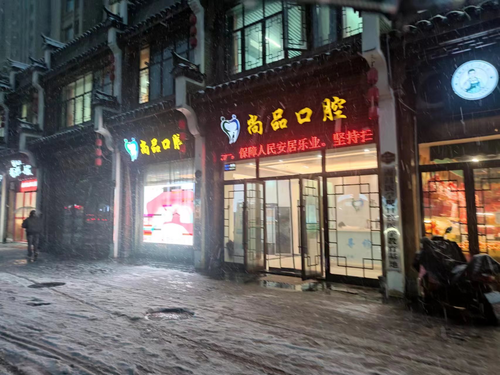 八、鹰潭尚品口腔