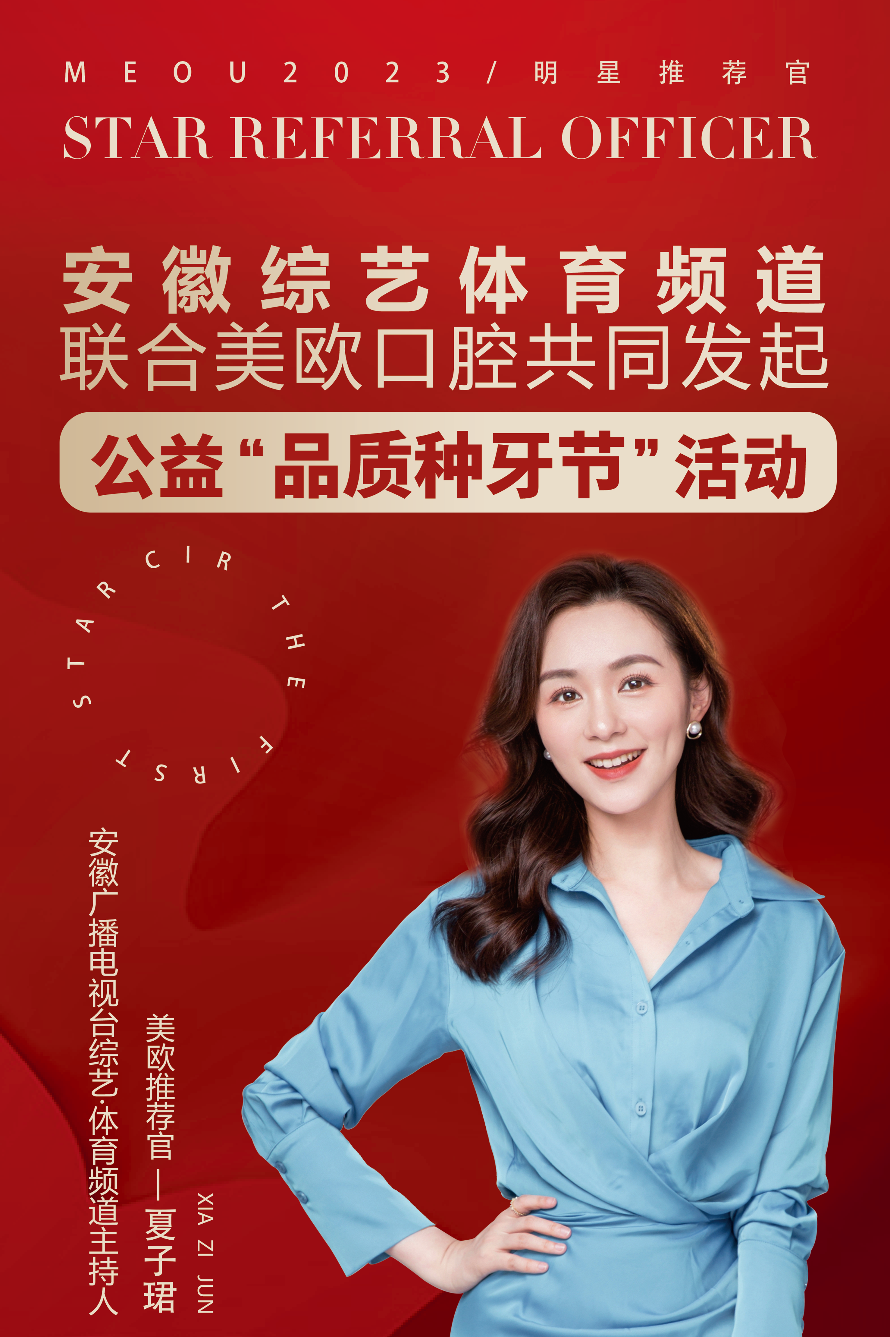 八、阜阳美欧口腔门诊部