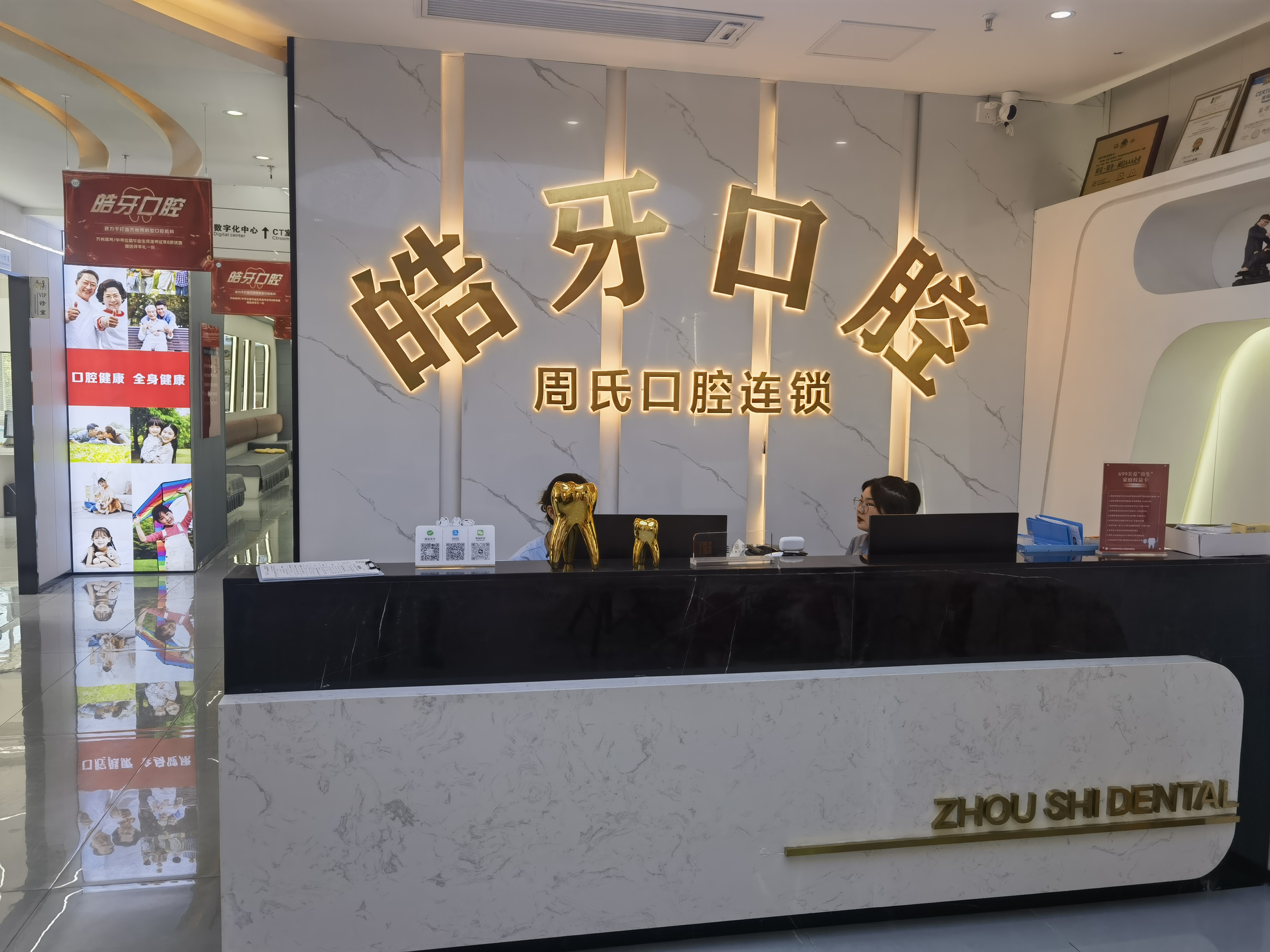 六、万州皓牙口腔