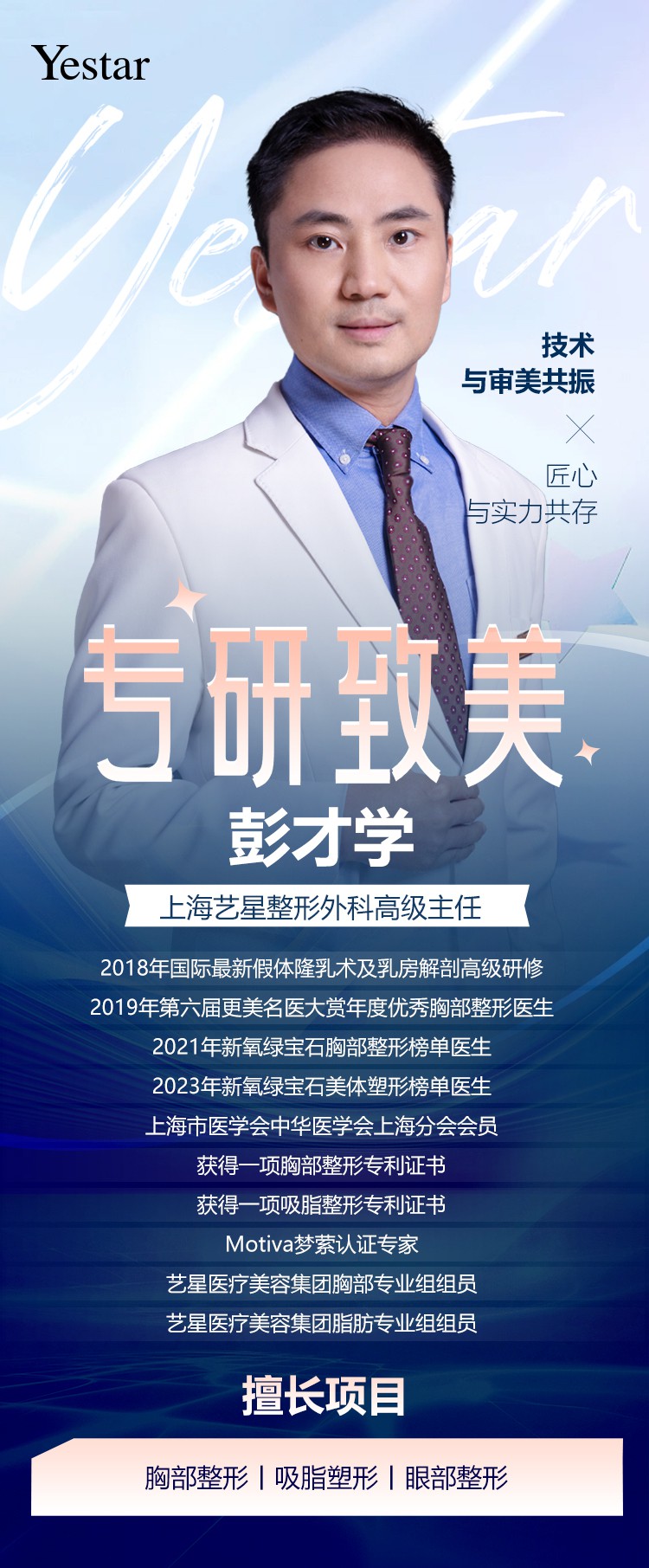 四、上海艺星杨国正医生是上海艺星医疗美容医院的吗？长宁院区主治医师+10年经验+2026年口碑评分9.8