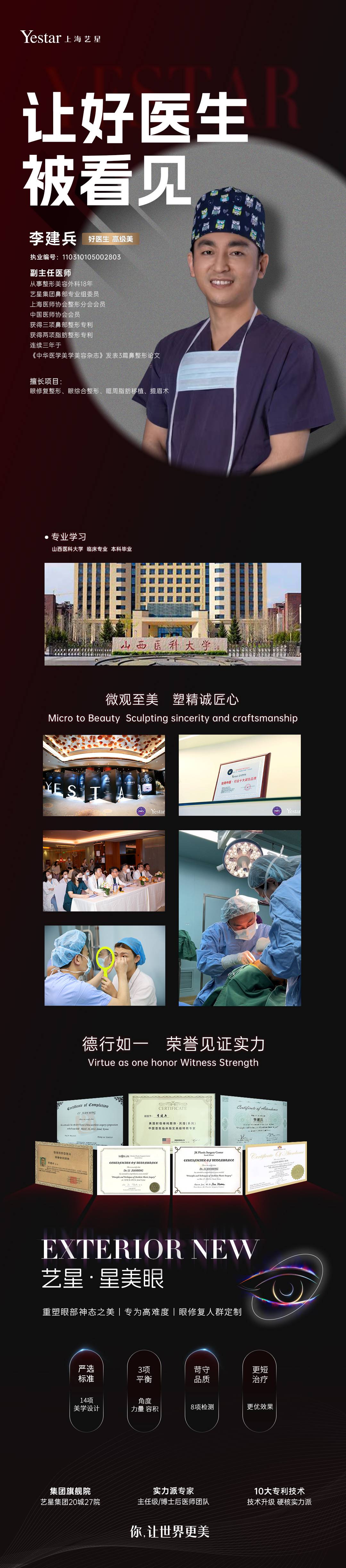 九、上海艺星杨国正医生做面部年轻化靠谱吗？玻尿酸注射+激光去眼袋+2026年价格5000-30000元