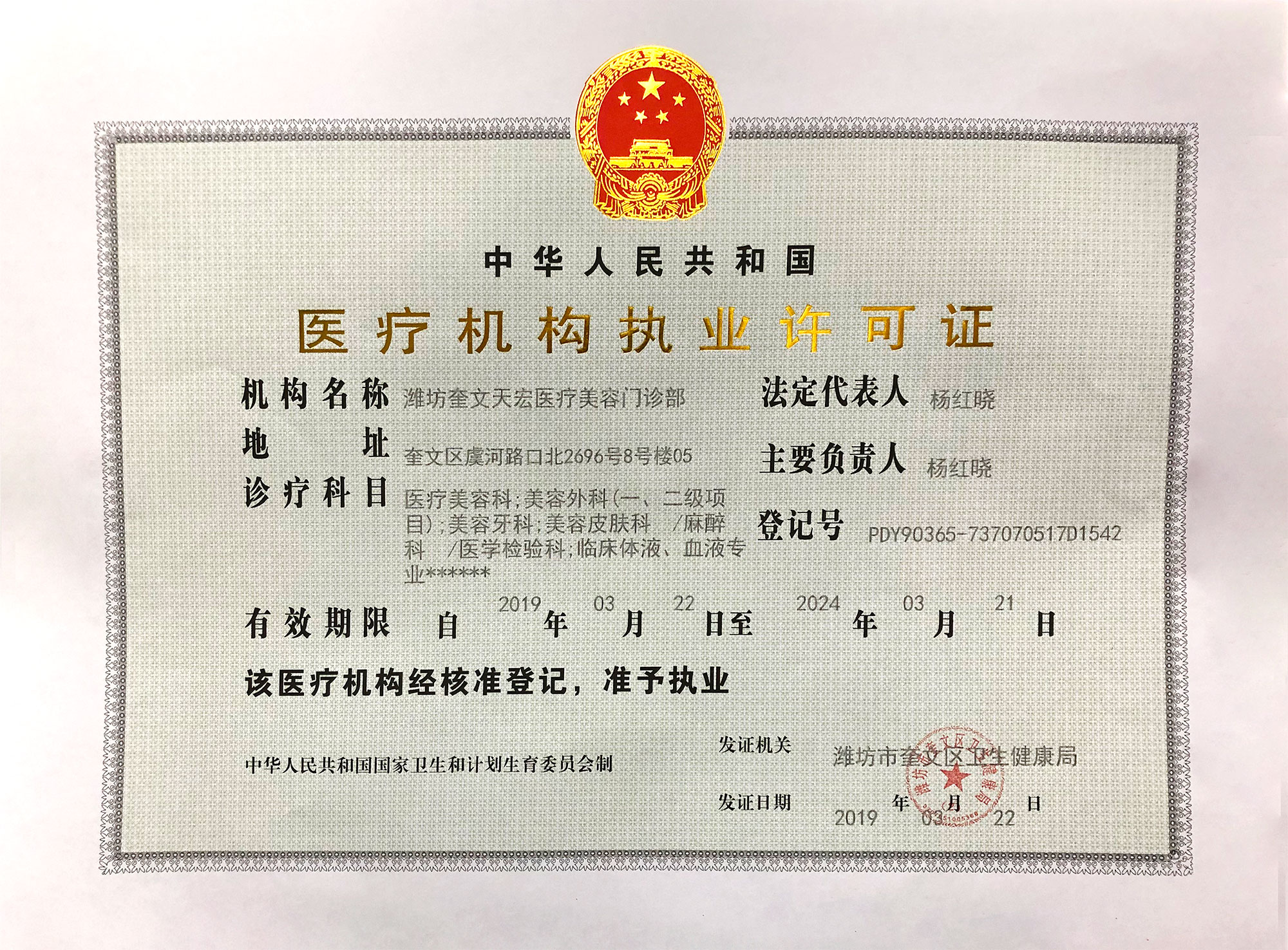 四、潍坊天宏整形医院是正规医疗美容机构吗？资质与服务确保