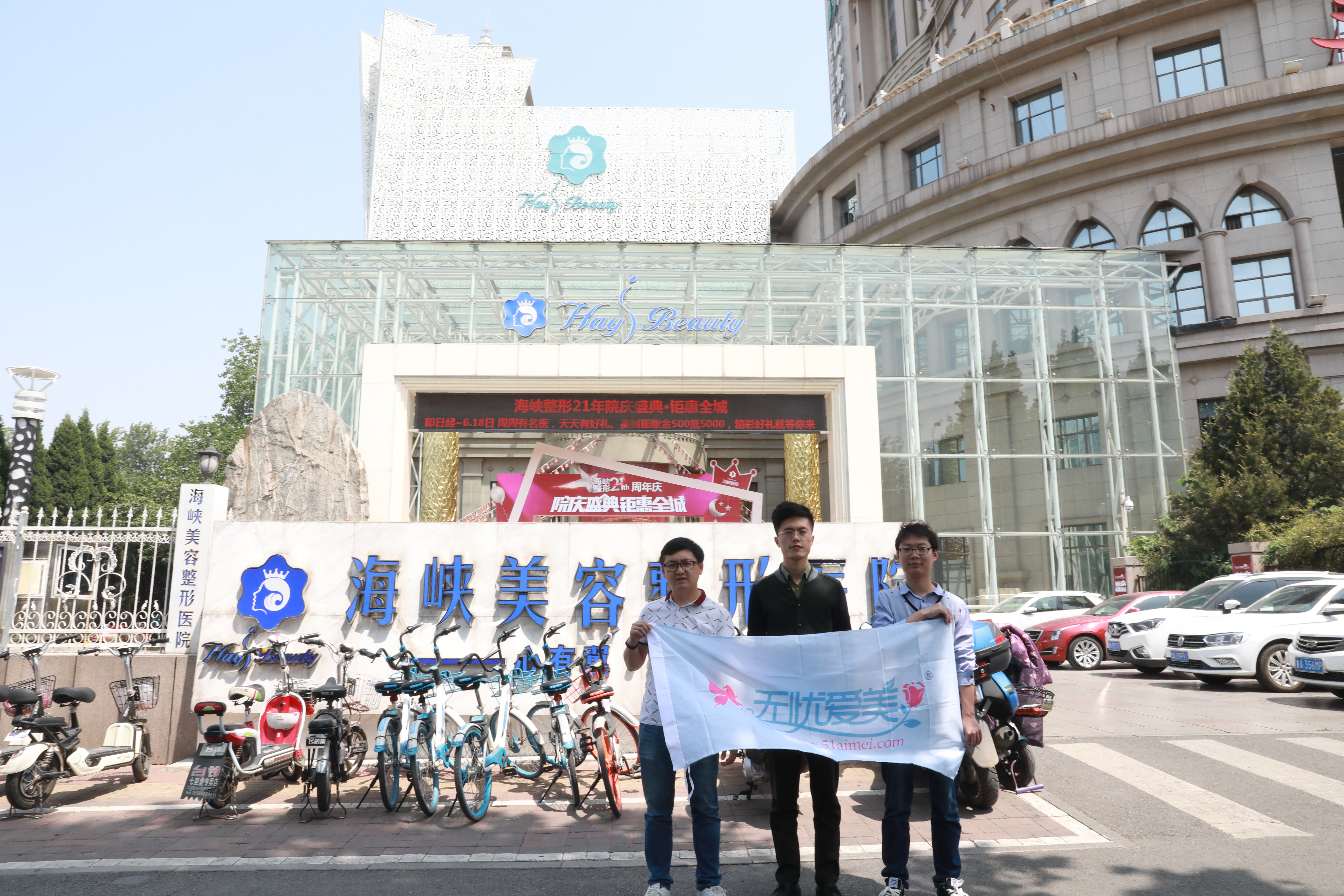 二、济南海峡美容整形