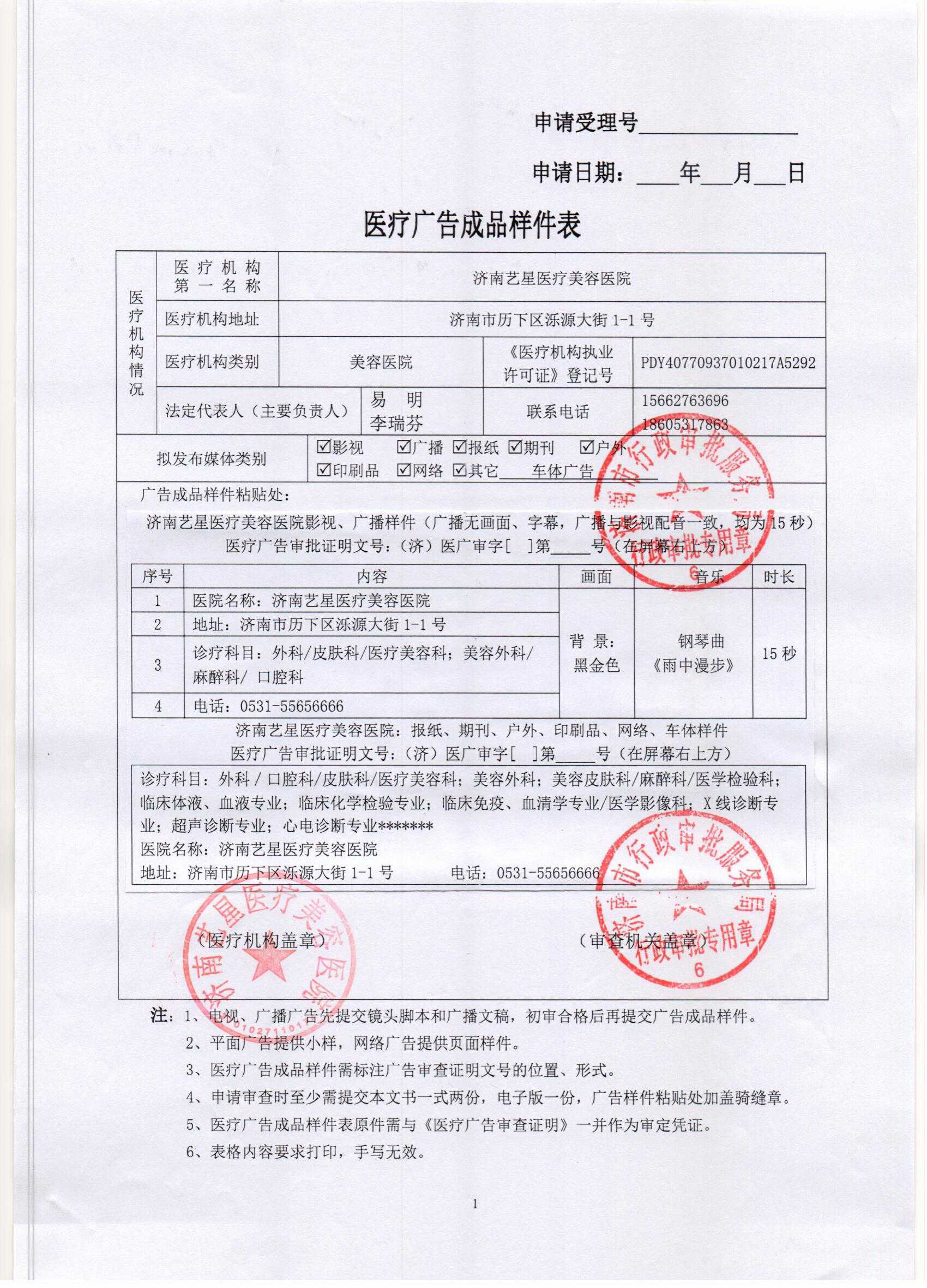 六、济南艺星整形