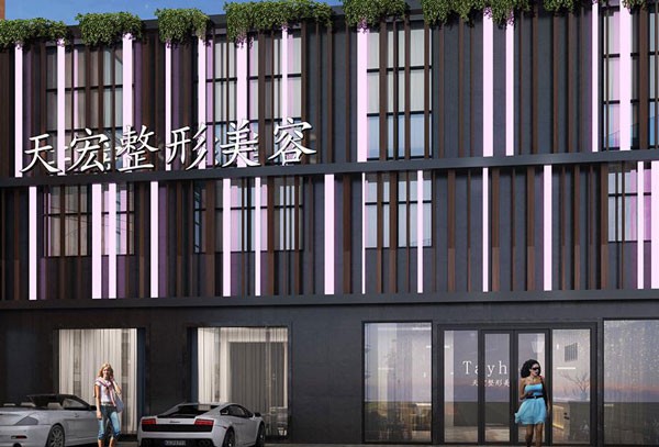 五、潍坊天宏整形医院是医院吗？资质与合规性说明