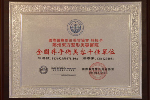 郑州前三名整容医院怎么选？东方医院隆胸、中医院耳再造、美容医院热玛吉四维认证更稳