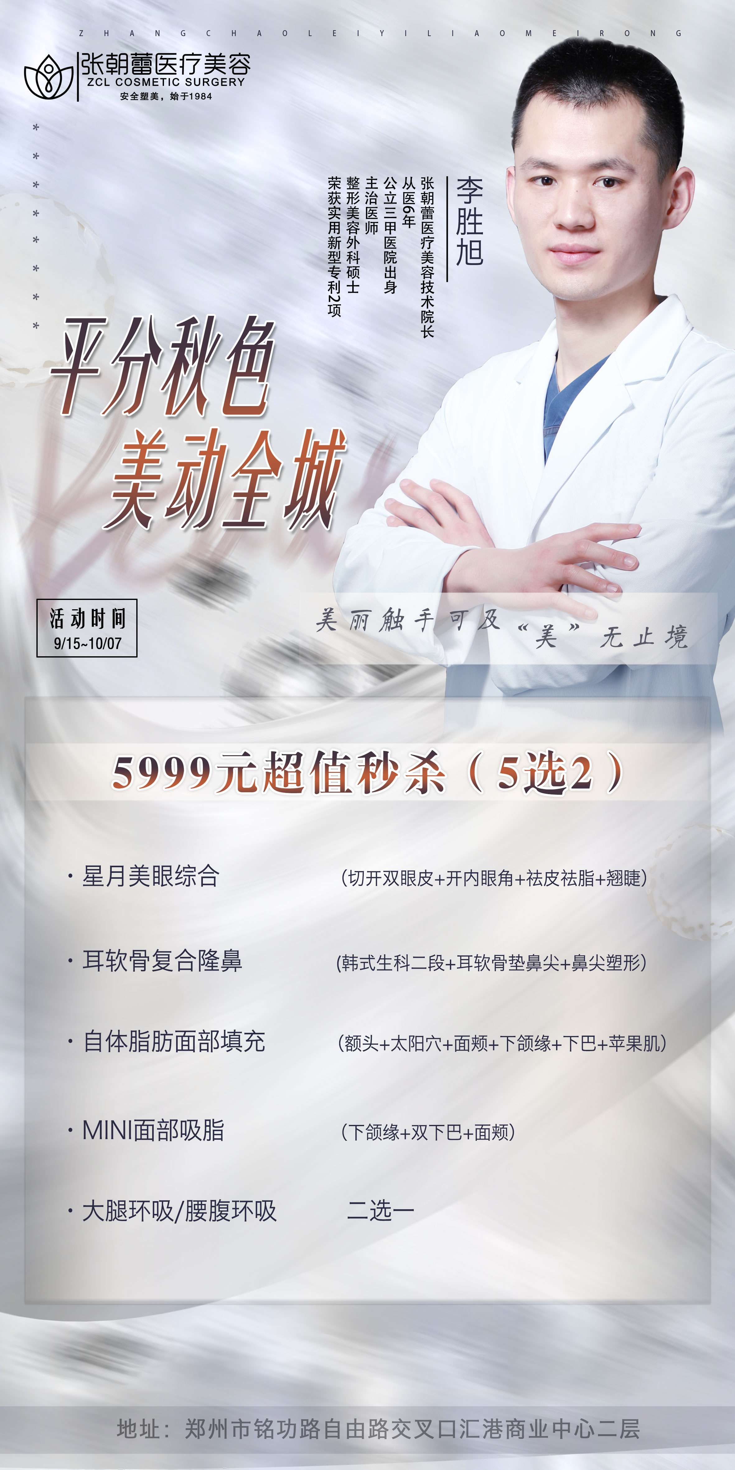 三、河南郑州美容整形医院