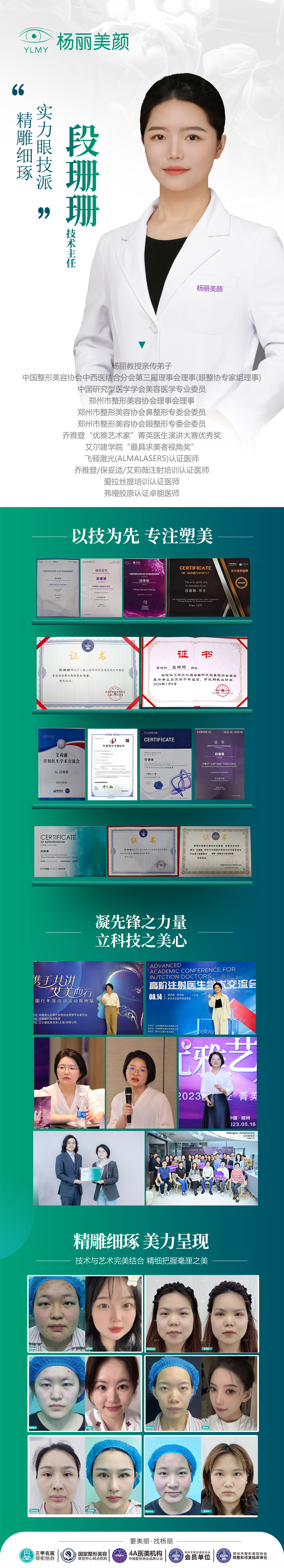 八、郑州杨丽美颜整形