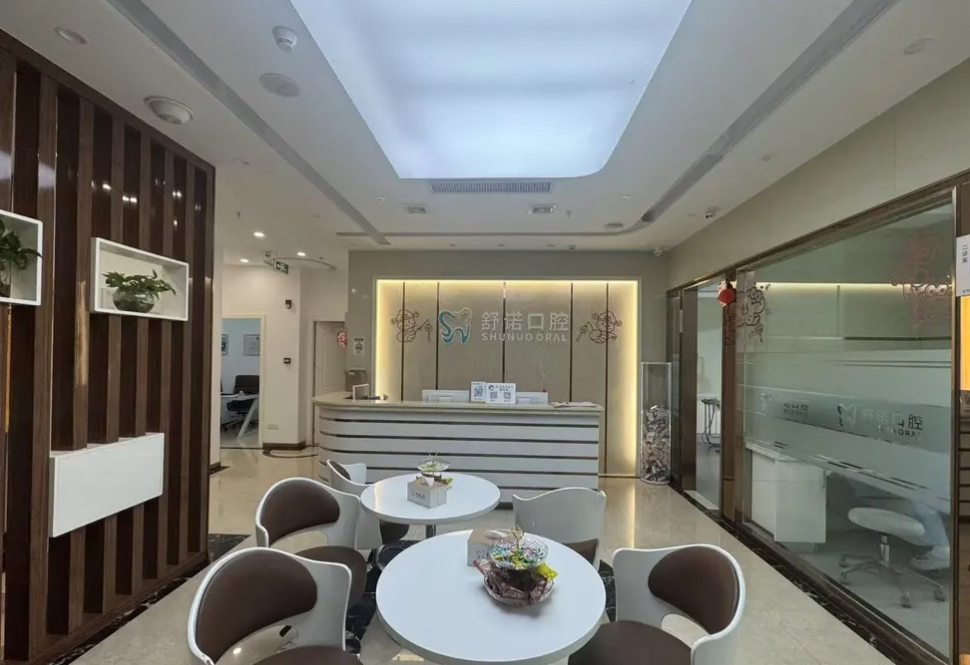 五、三亚吉阳舒诺口腔门诊部