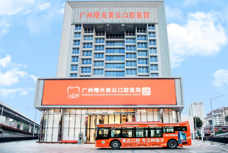 五、广州美云口腔口碑确保:从资质到术后服务的全流程管理