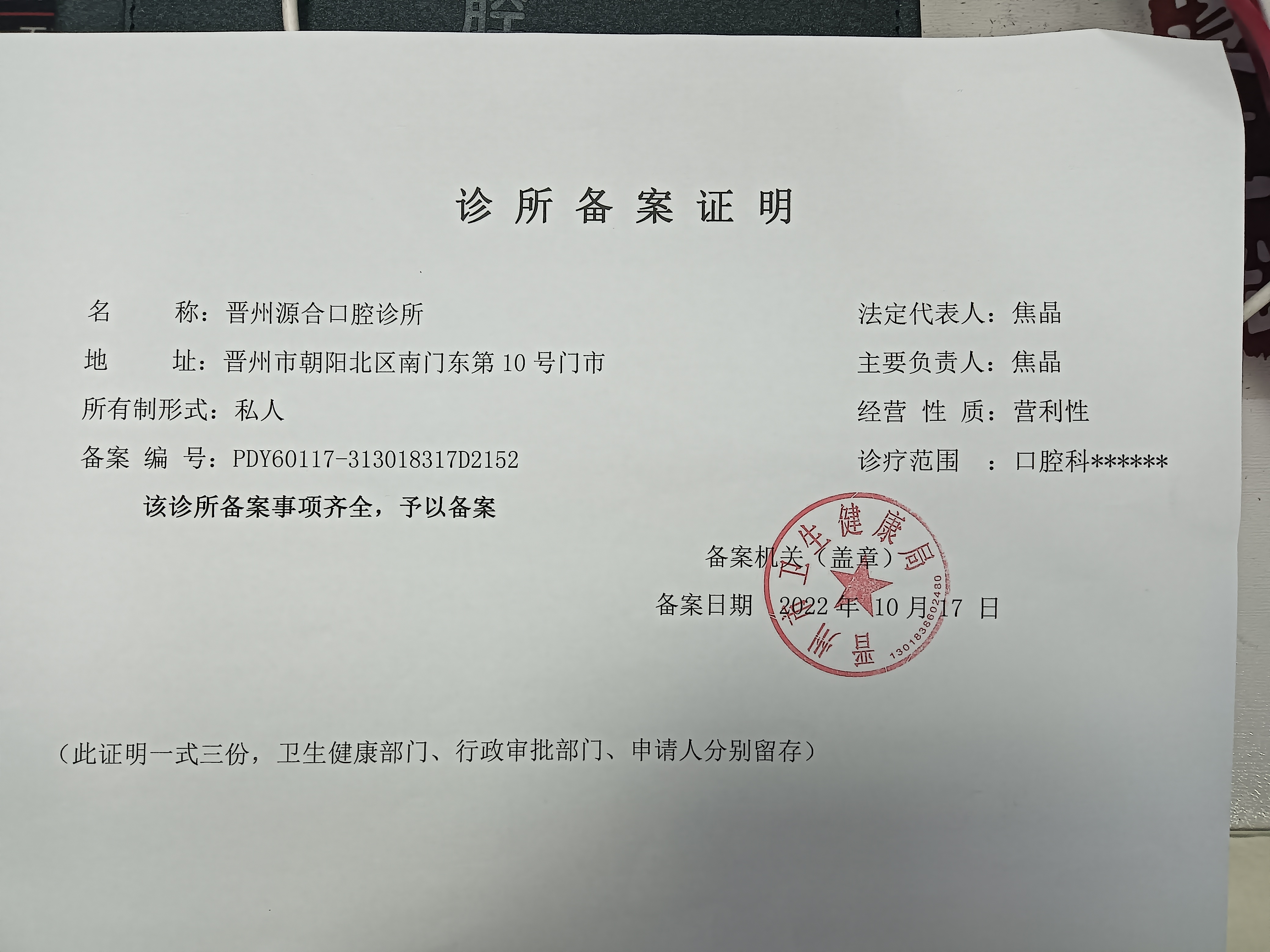 二、银川牙博士口腔