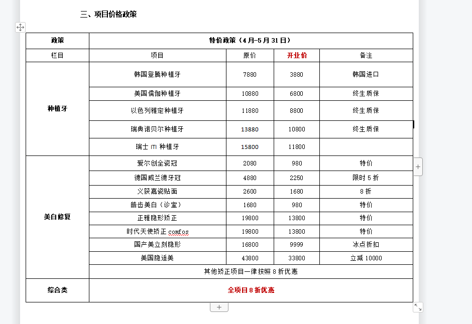 四、银川雅士洁口腔门诊部