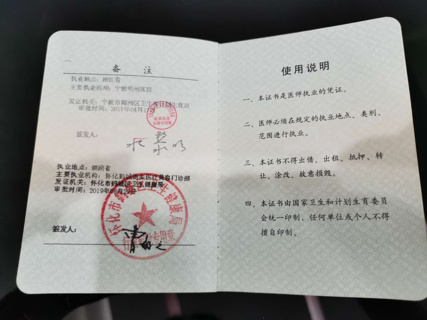 八、怀化韩美医疗美容医院