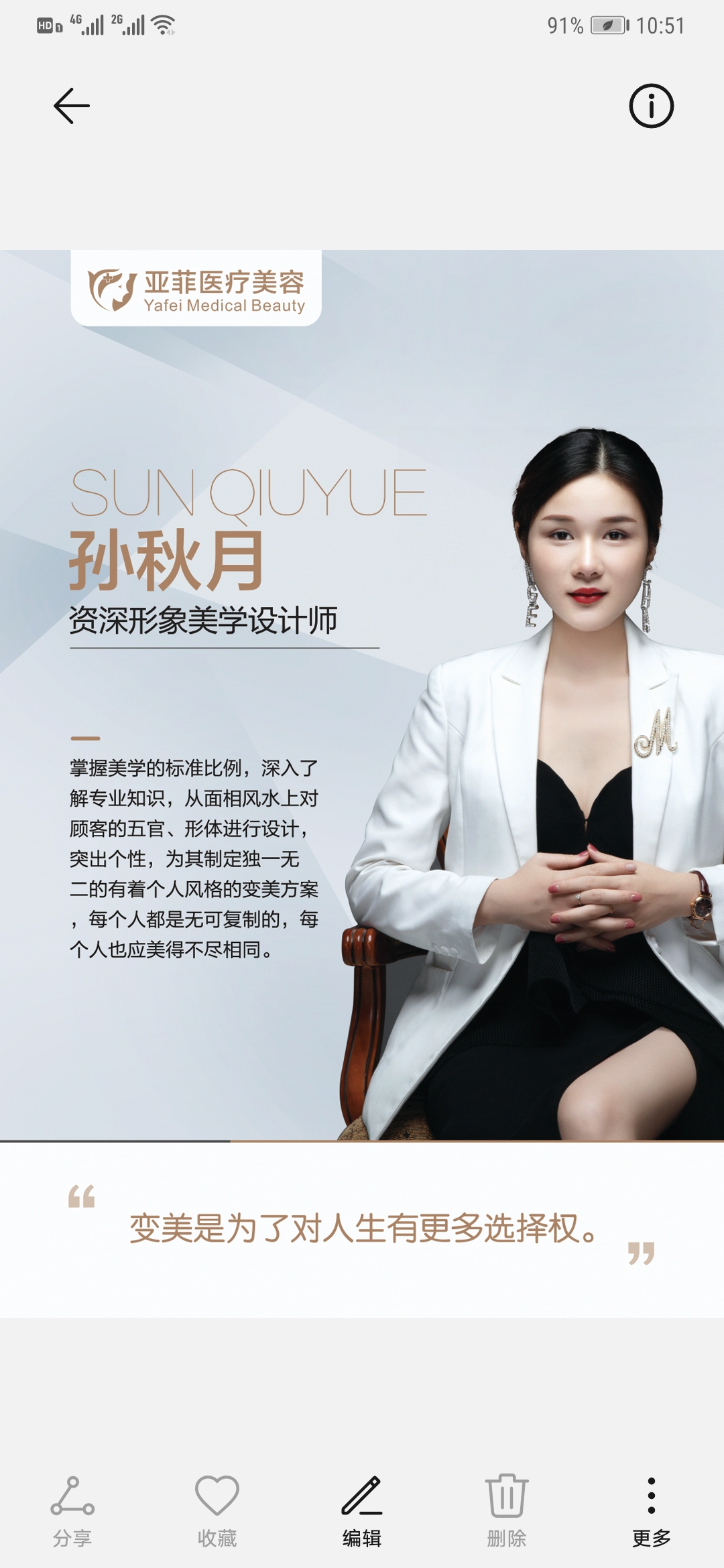 二、景德镇亚菲医疗美容