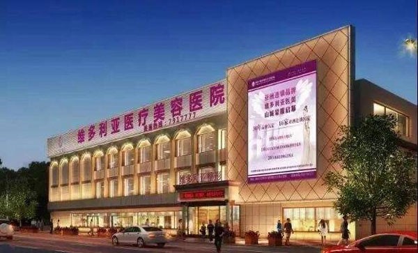 二、张家口维多利亚美容医院靠谱吗？医生团队的性与技术特色