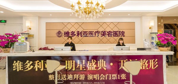 三、张家口维多利亚美容医院靠谱吗？服务流程与用户实测反馈