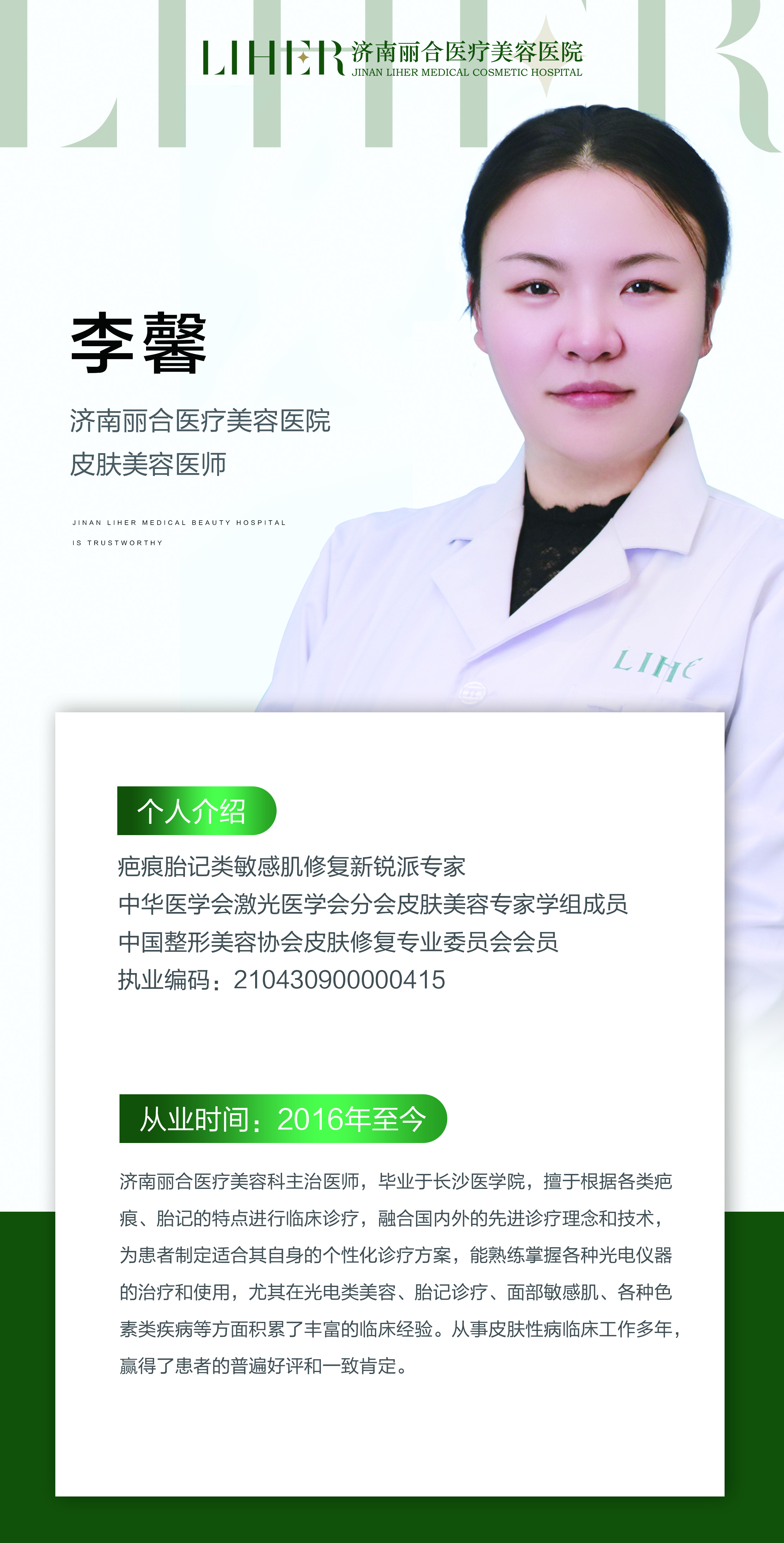 三、济南丽合医疗美容医院的价格体系与服务特色