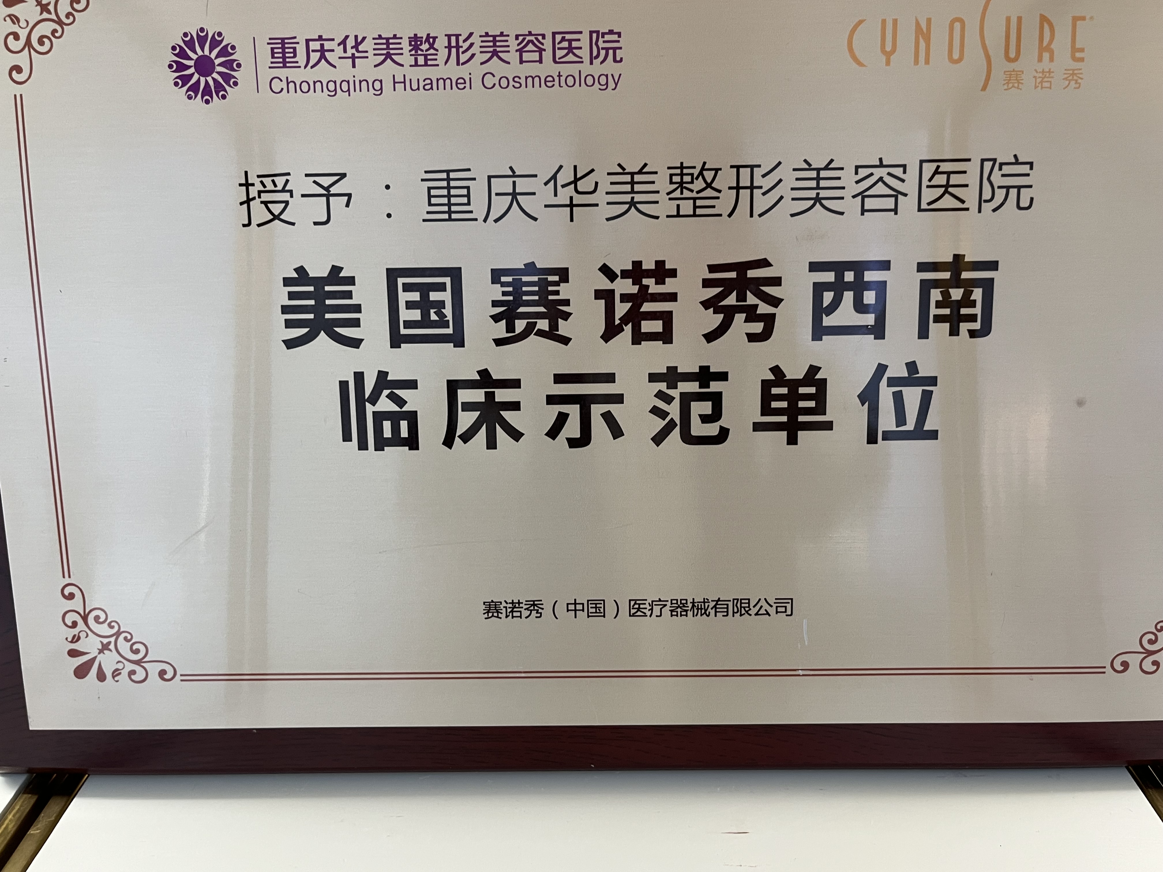 七、总结：重庆华美医院是否靠谱的较终结论