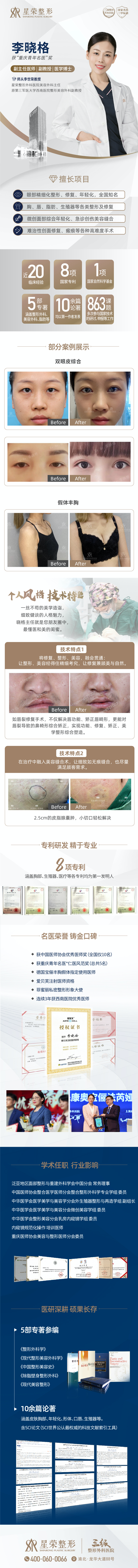 重庆星荣整形院长李世荣生殖器整形靠谱吗？亲测8万起含术后指导，阴茎延长术回缩率近乎零！