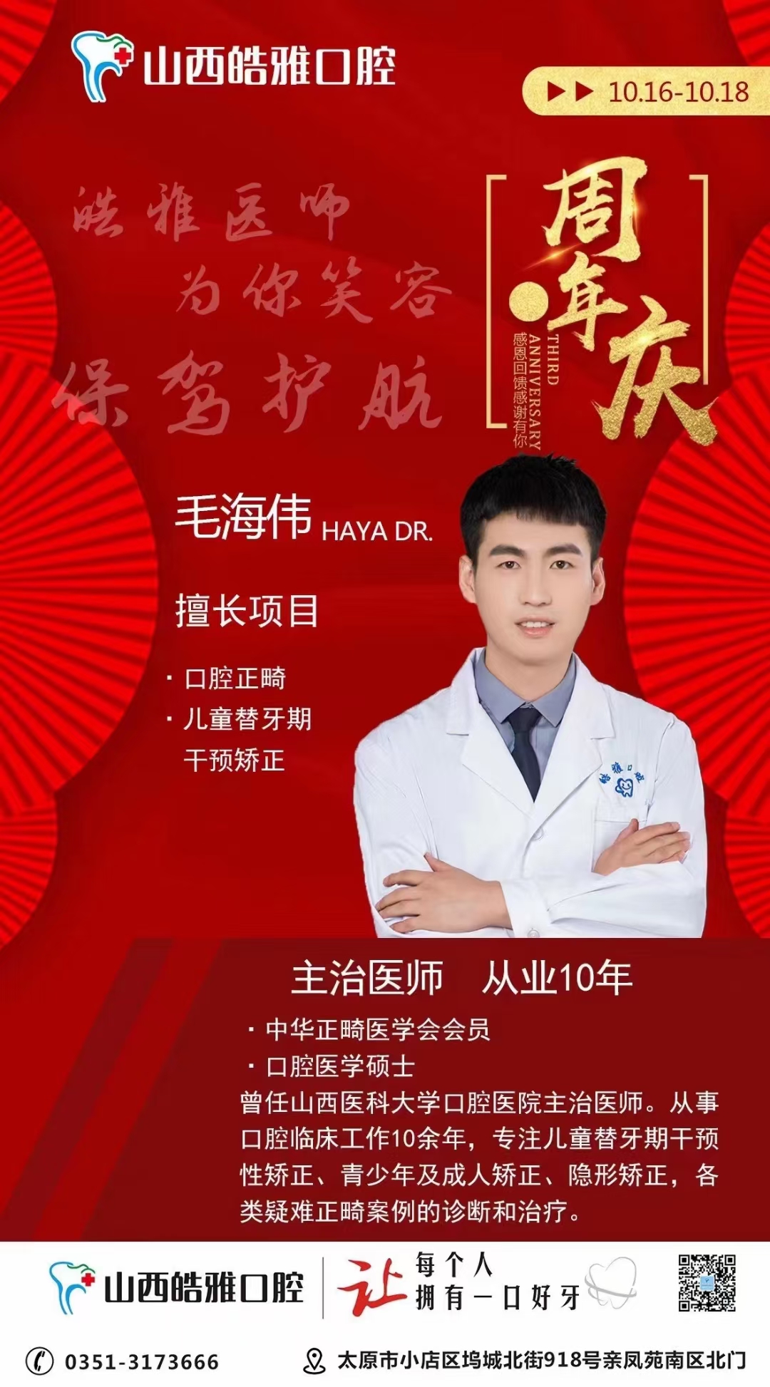 四、太原皓雅口腔