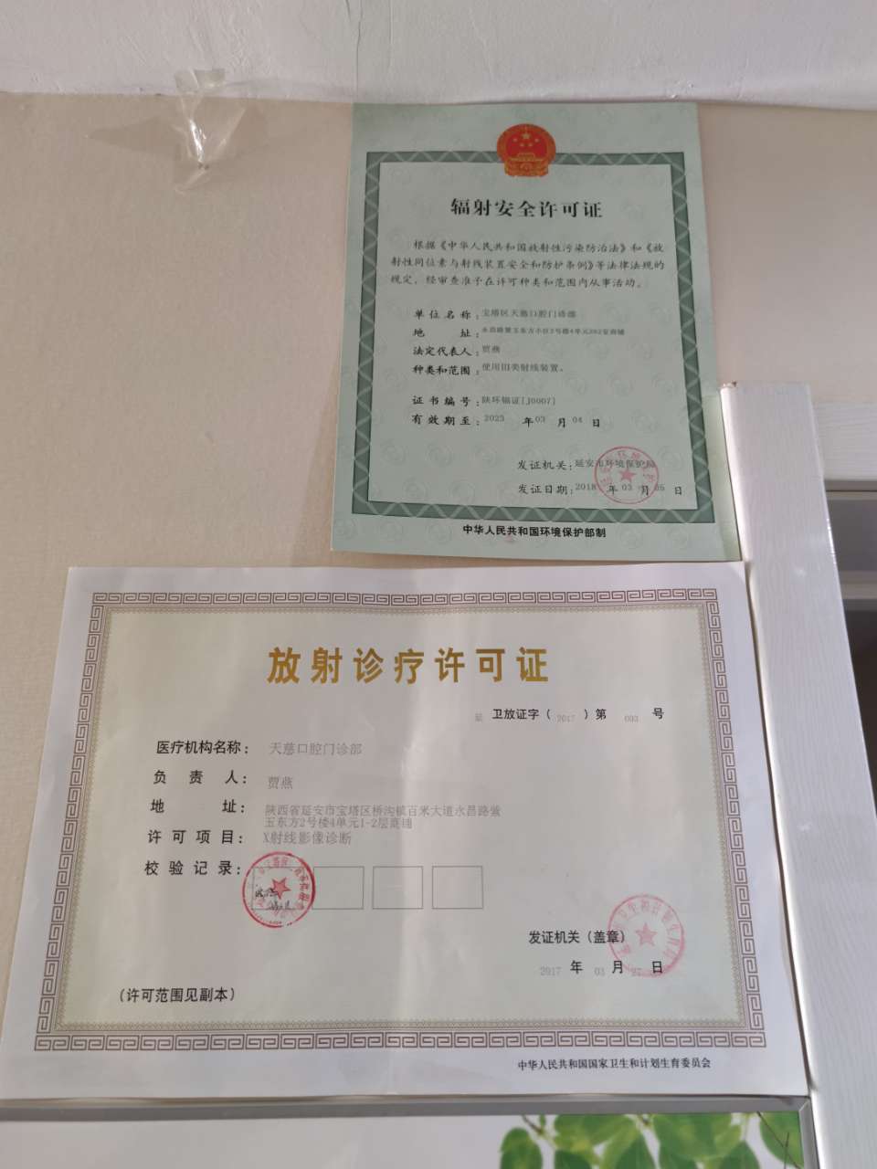 六、延安天慈口腔第二门诊部