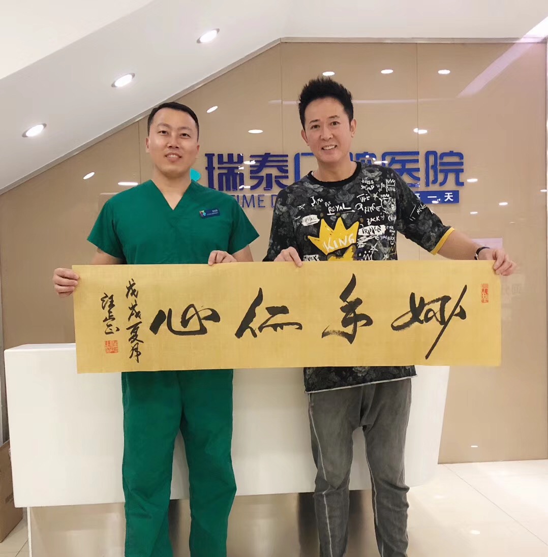 七、北京瑞泰口腔