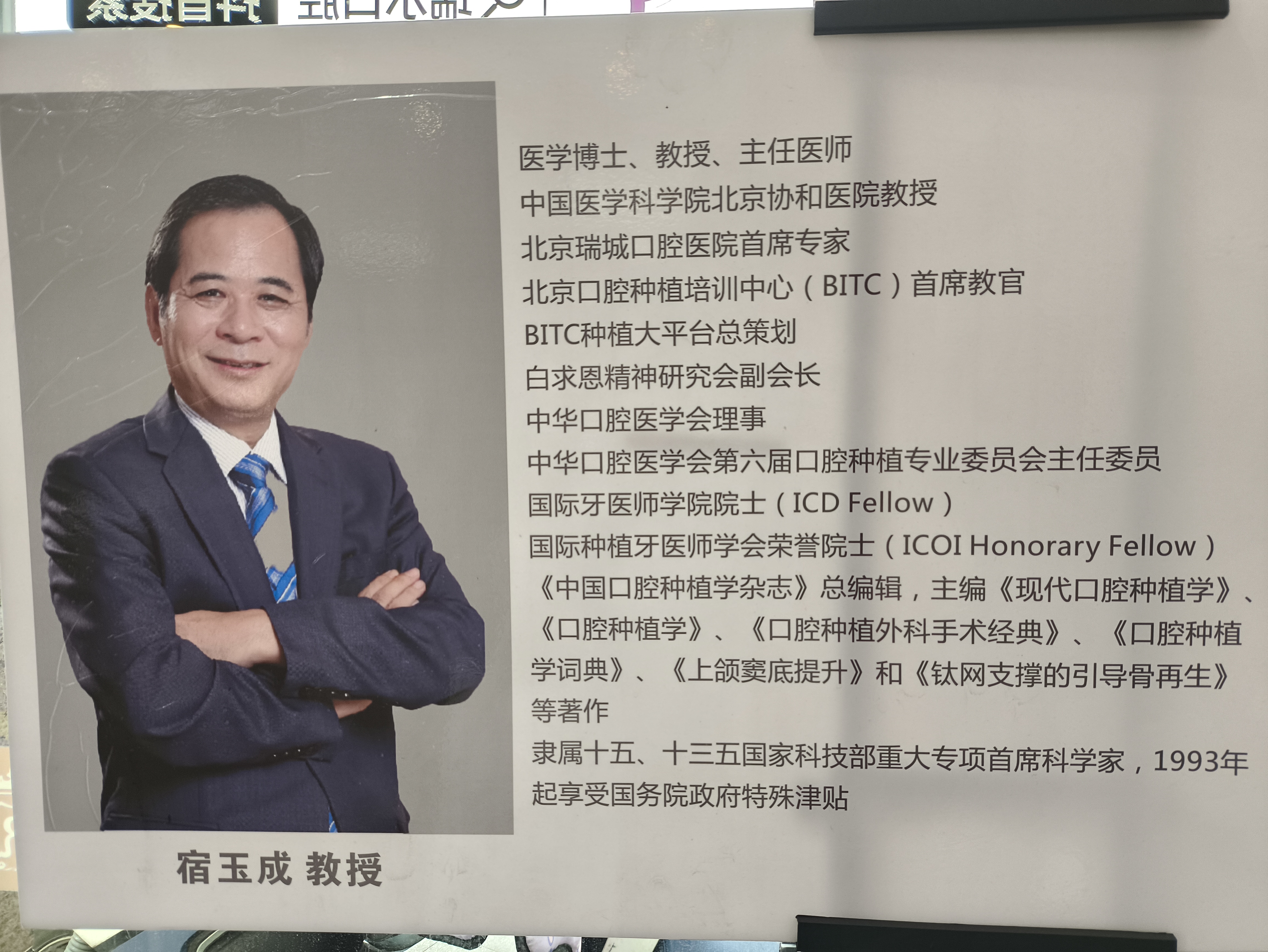 三、北京瑞尔齿科