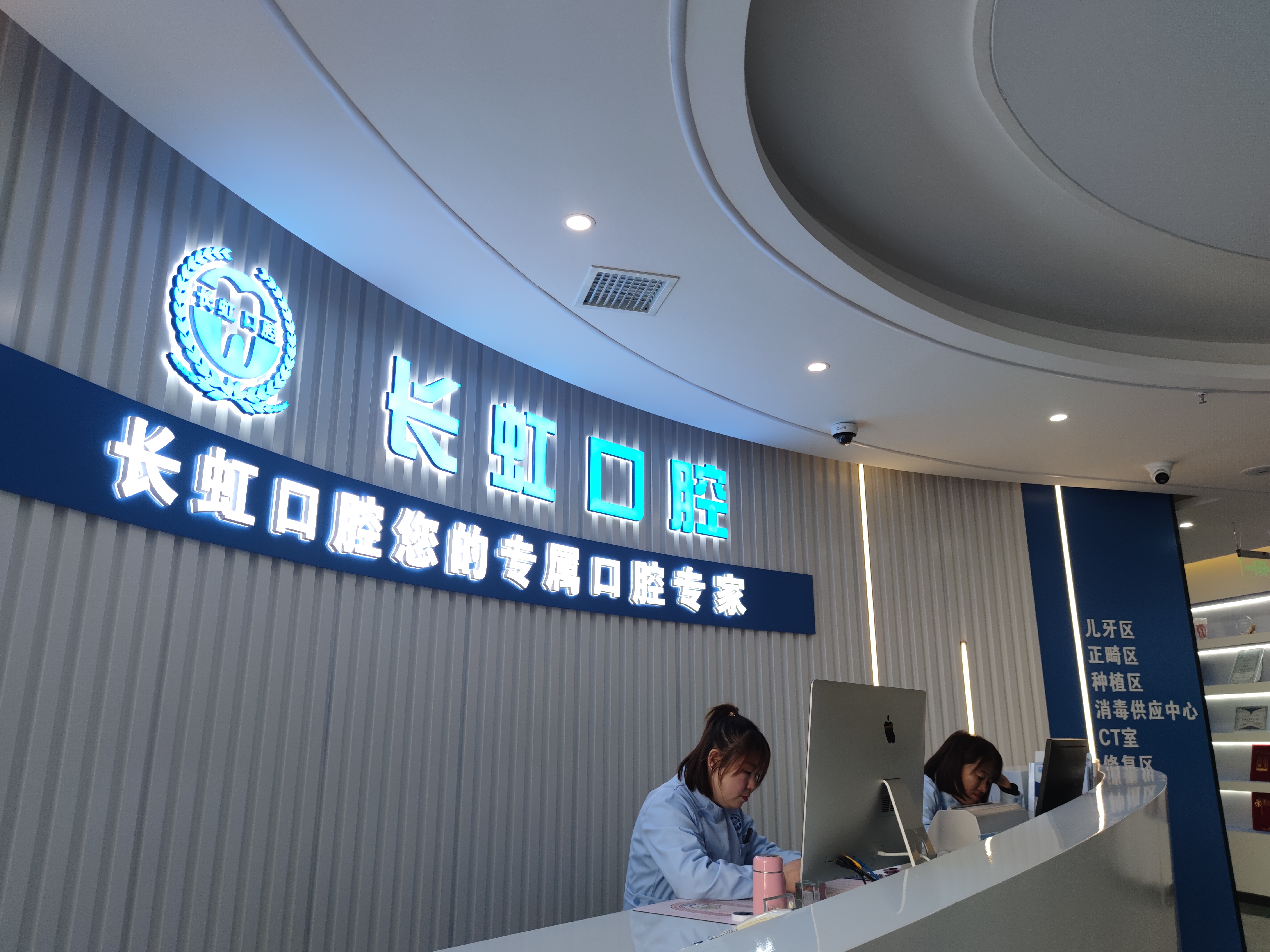 八、榆林长虹口腔