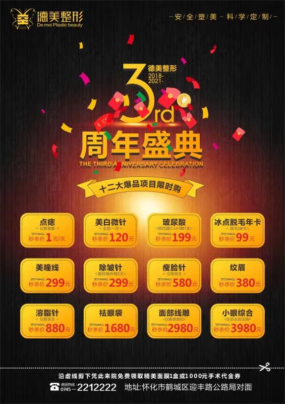 二、怀化德美医疗美容门诊部