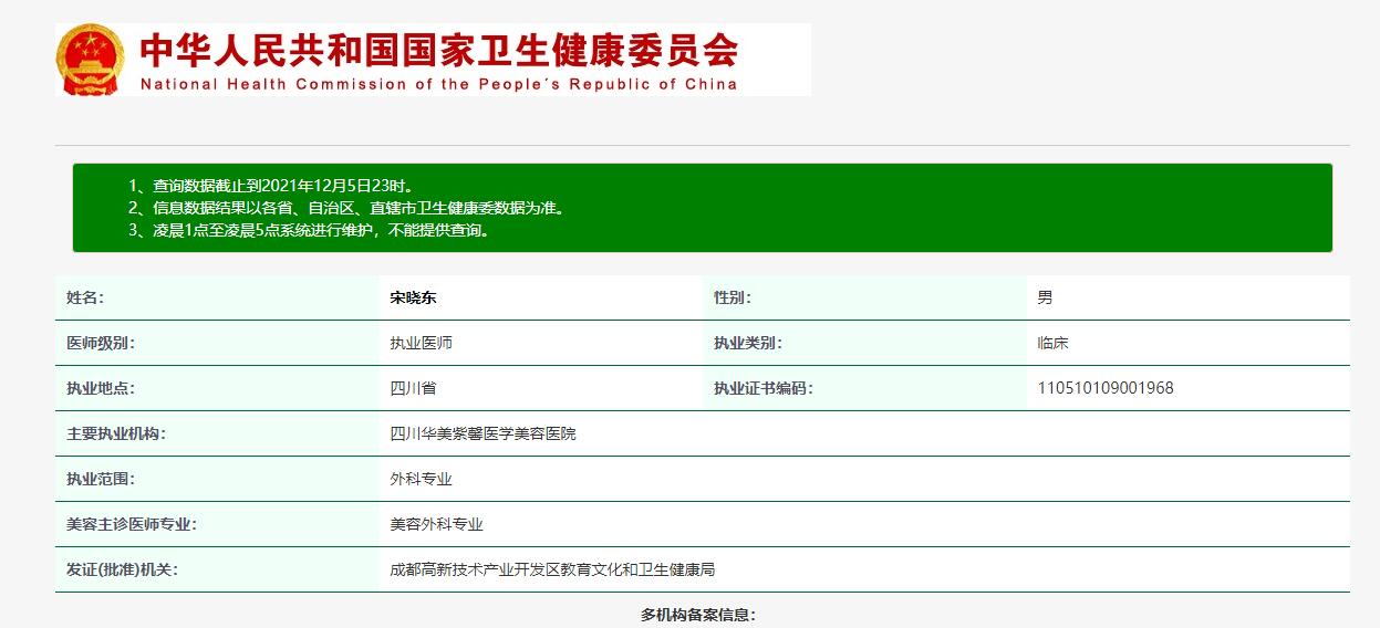 五、成都华美紫馨整形医院